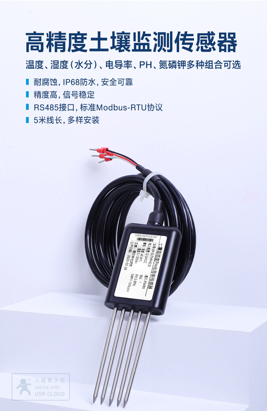 高精度突然监测传感器